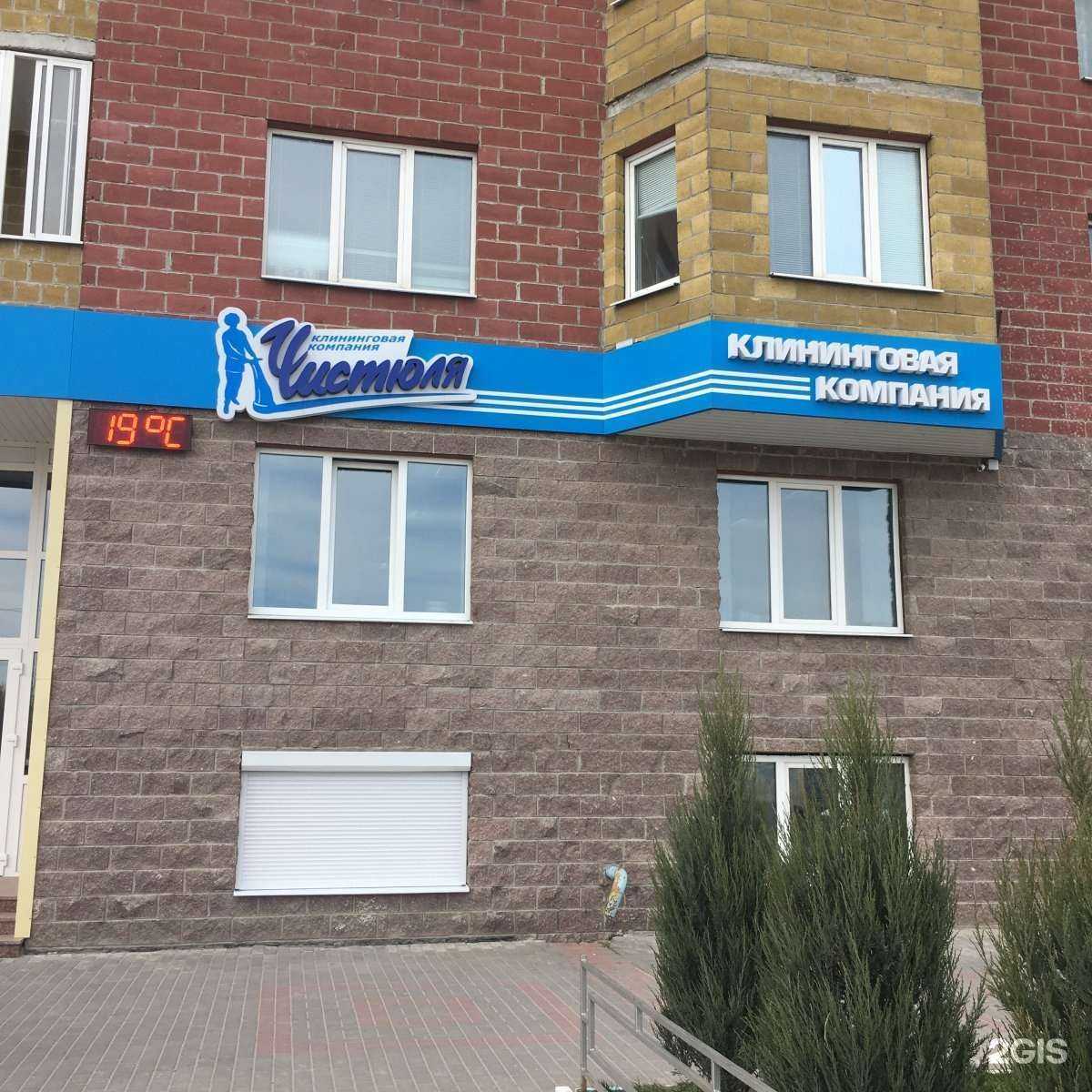 Отзывы на компанию Чистюля в Курске c фото
