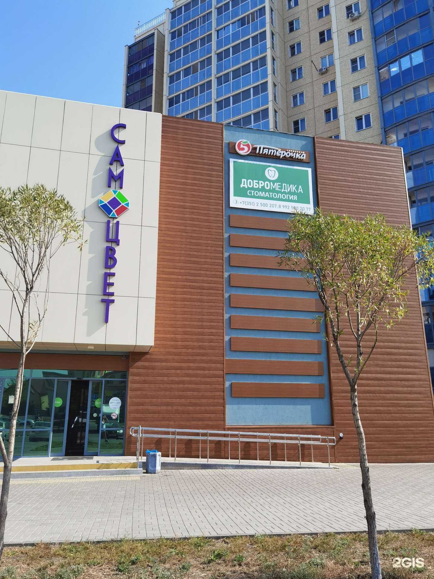 Отзывы на компанию Добромедика в Челябинске c фото