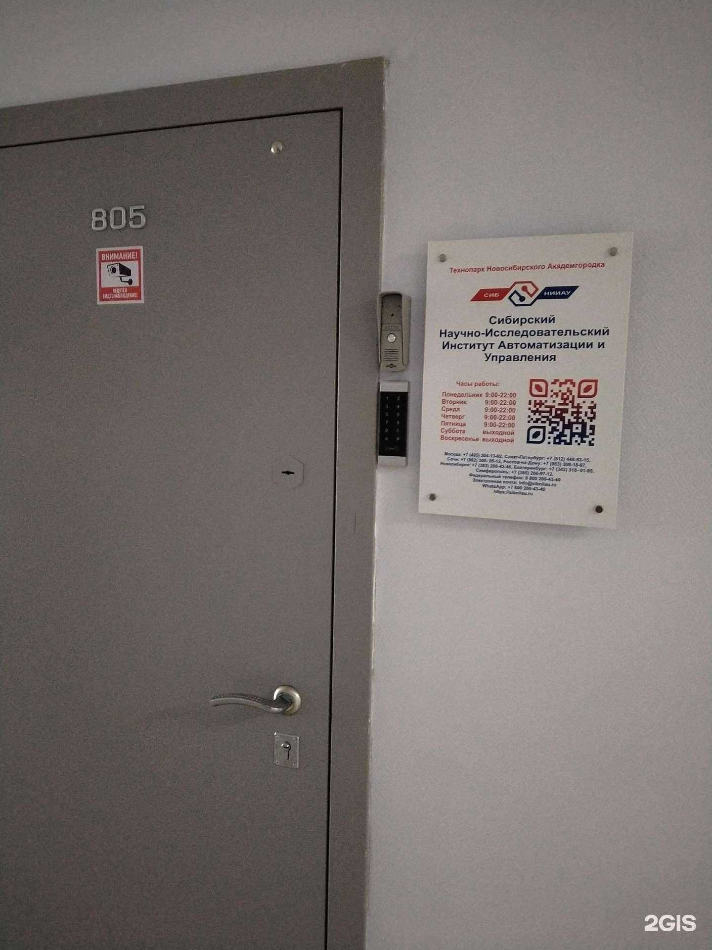 Отзывы на компанию Сибирский НИИ автоматизации и управления в Новосибирске c фото