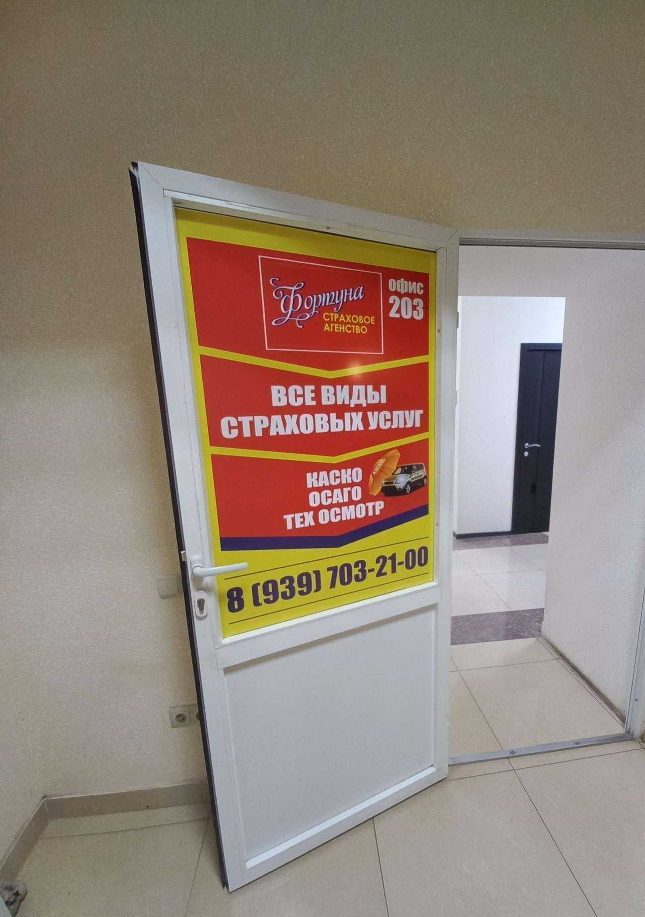 Отзывы на компанию Фортуна в Тольятти c фото