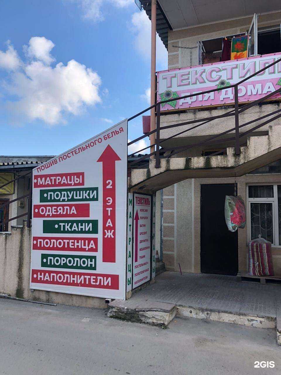 Отзывы на компанию Магазин текстиля в Новороссийске c фото