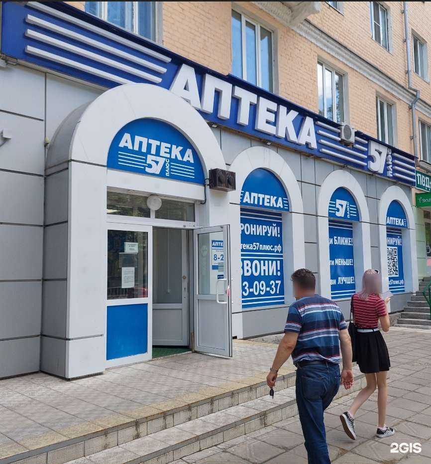 Отзывы на компанию Аптека 57 плюс в г. Орёл c фото