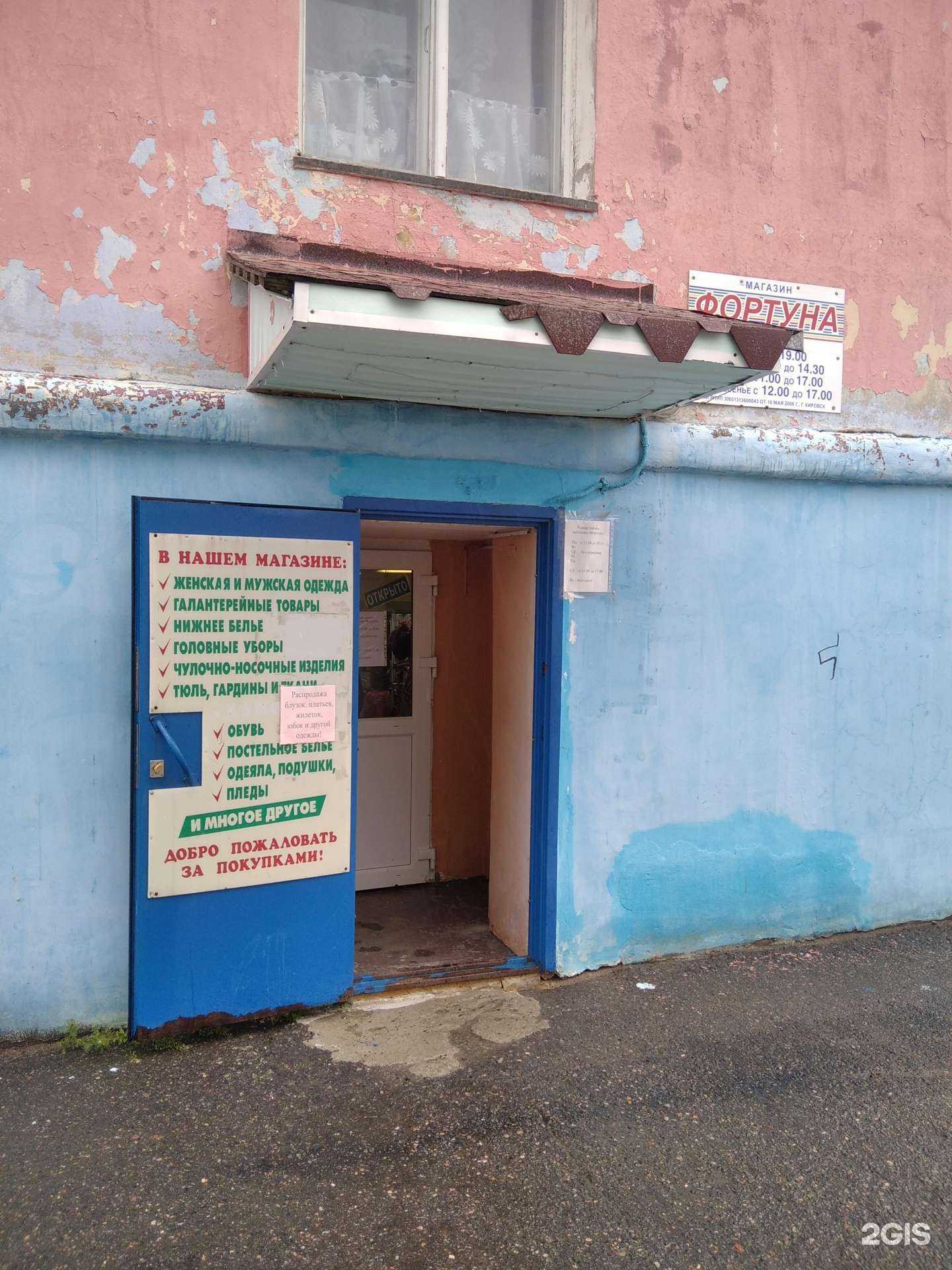 Отзывы на компанию Фортуна в Кировске c фото