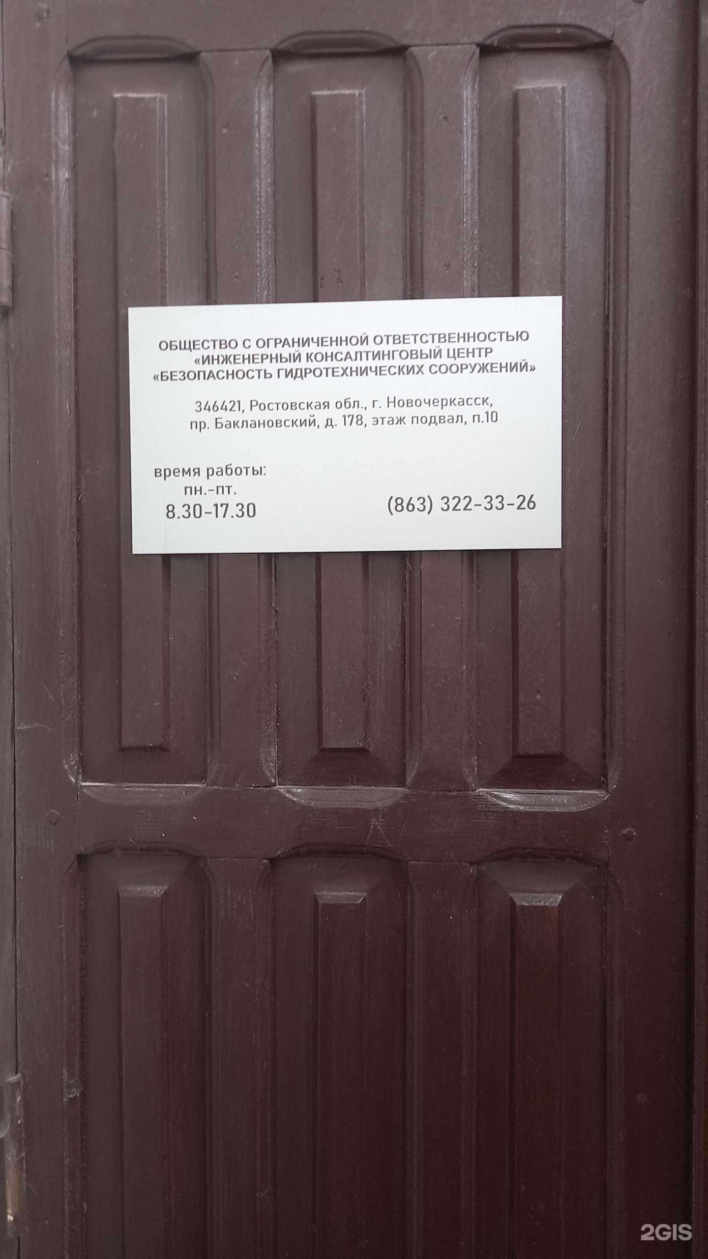 Отзывы на компанию Безопасность гидротехнических сооружений в г. Новочеркасск c фото