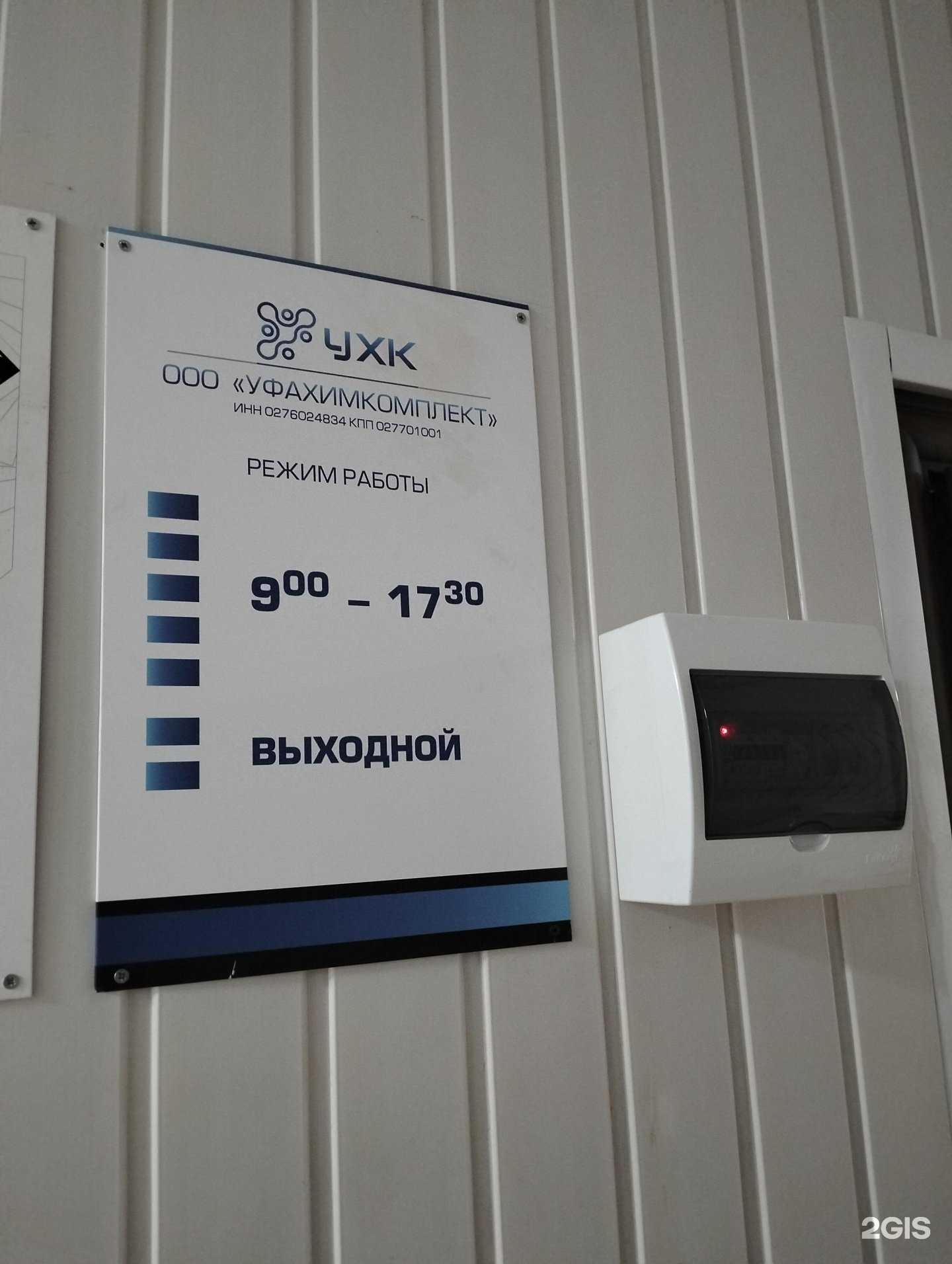 Отзывы на компанию Уфахимкомплект в Волгограде c фото