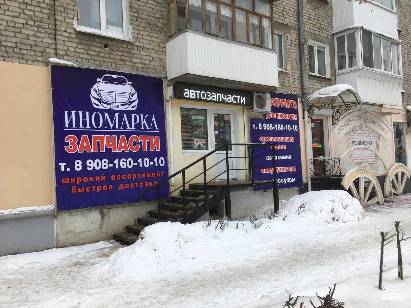 Отзывы на компанию Иномарка-Dzr в Дзержинске c фото