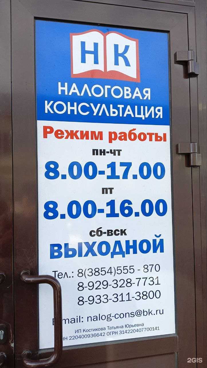 Отзывы на компанию Налоговая консультация в Бийске c фото