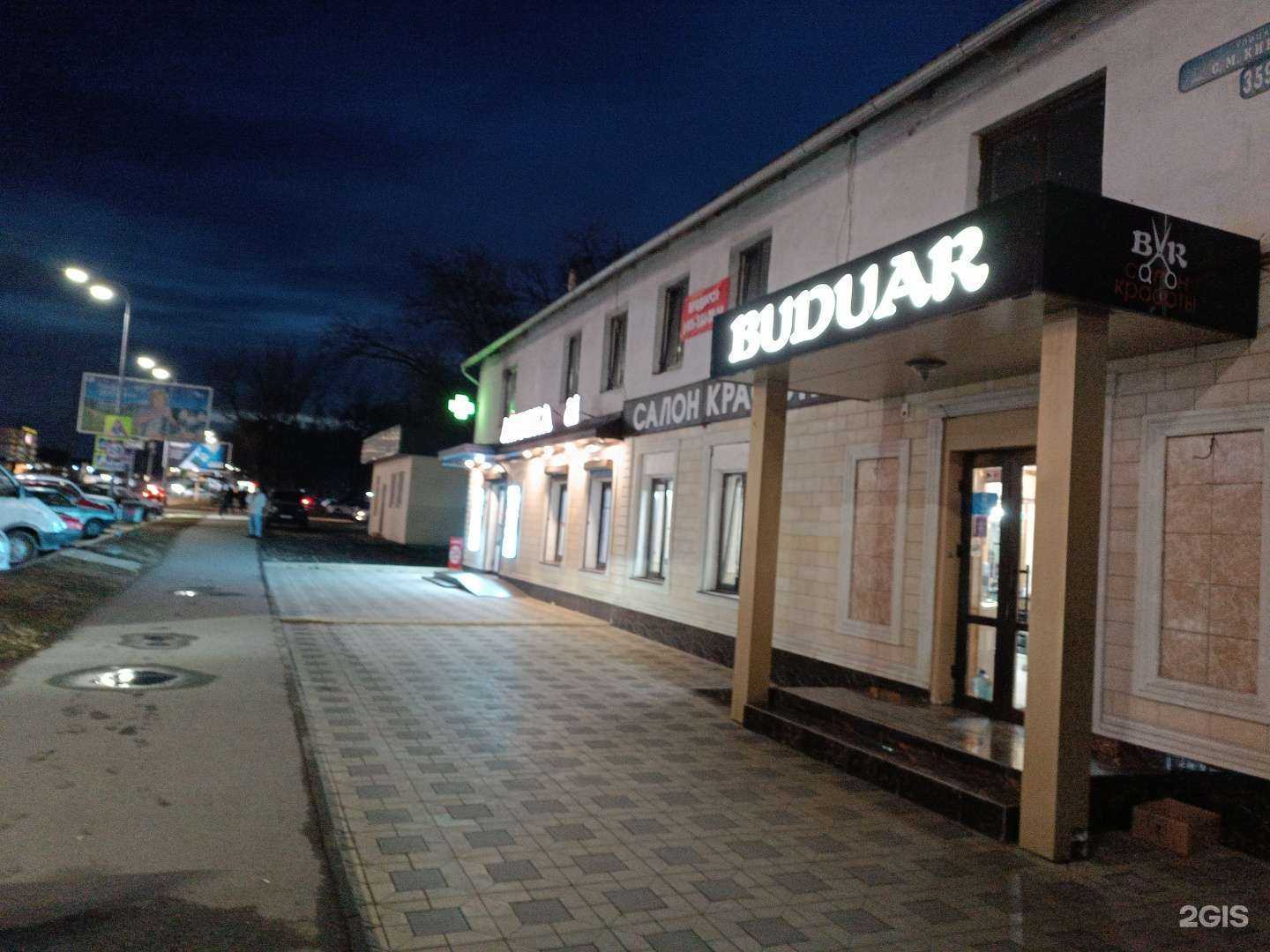 Отзывы на компанию Buduar в Нальчике c фото - фотография 2 из 2