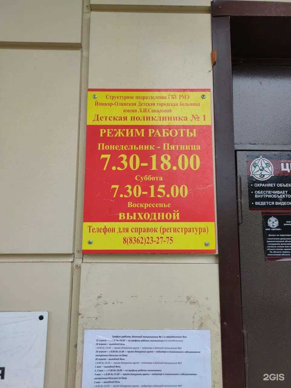 Отзывы на компанию Детская поликлиника №1 в Йошкар-Оле c фото