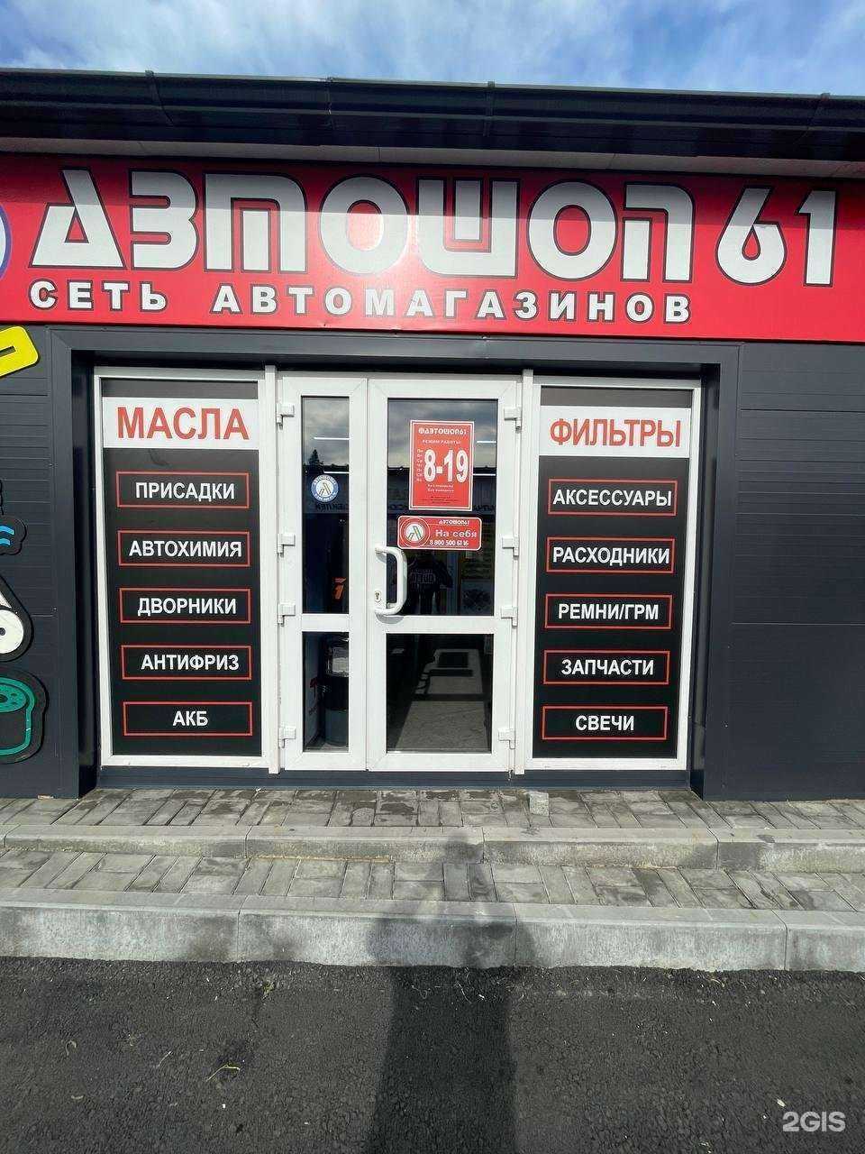 Отзывы на компанию Автошоп61 в Аксае c фото