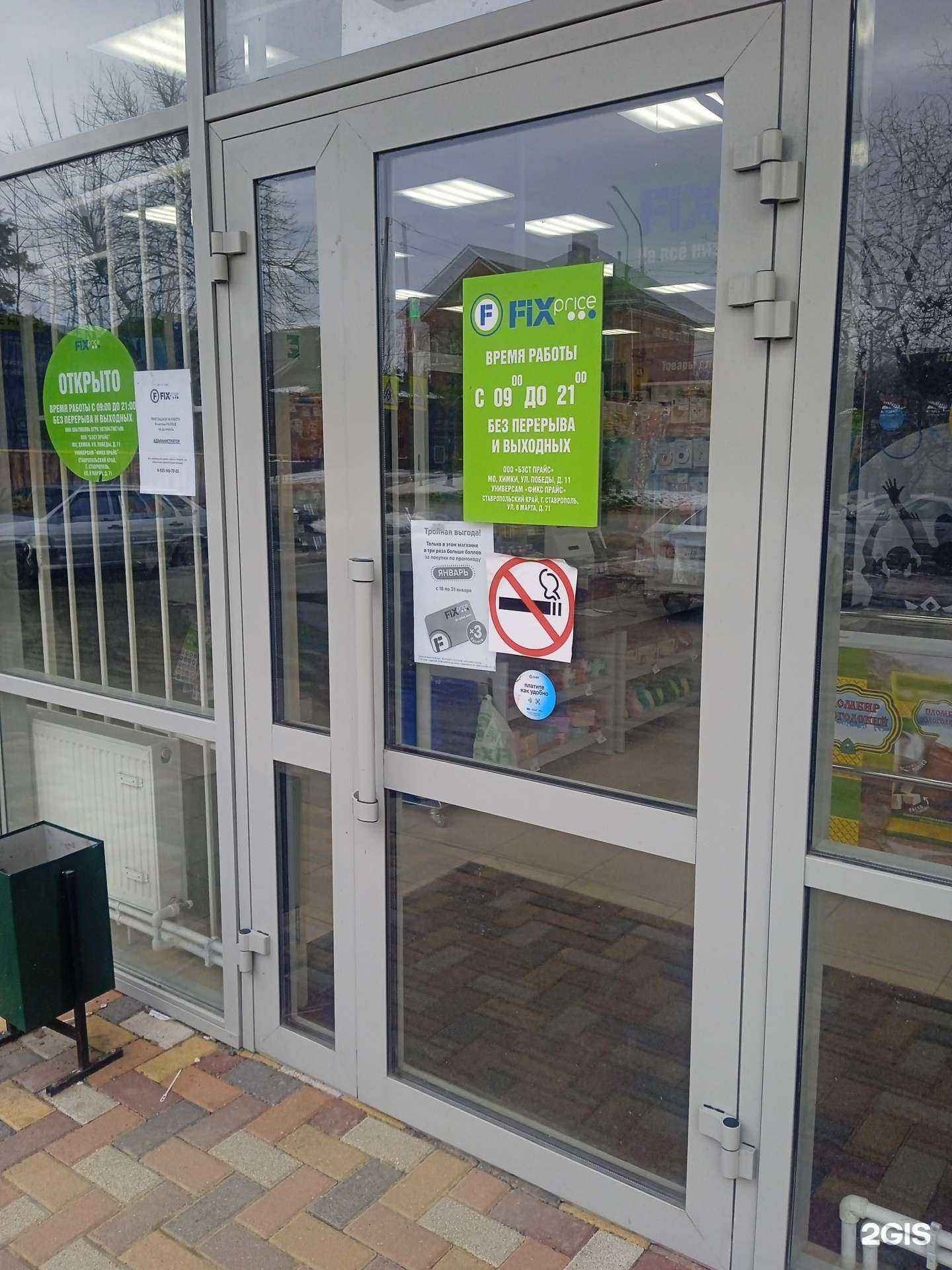 Отзывы на компанию Fix Price в г. Ставрополь c фото