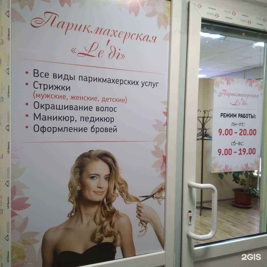 Отзывы на компанию Le`di в г. Хабаровск c фото