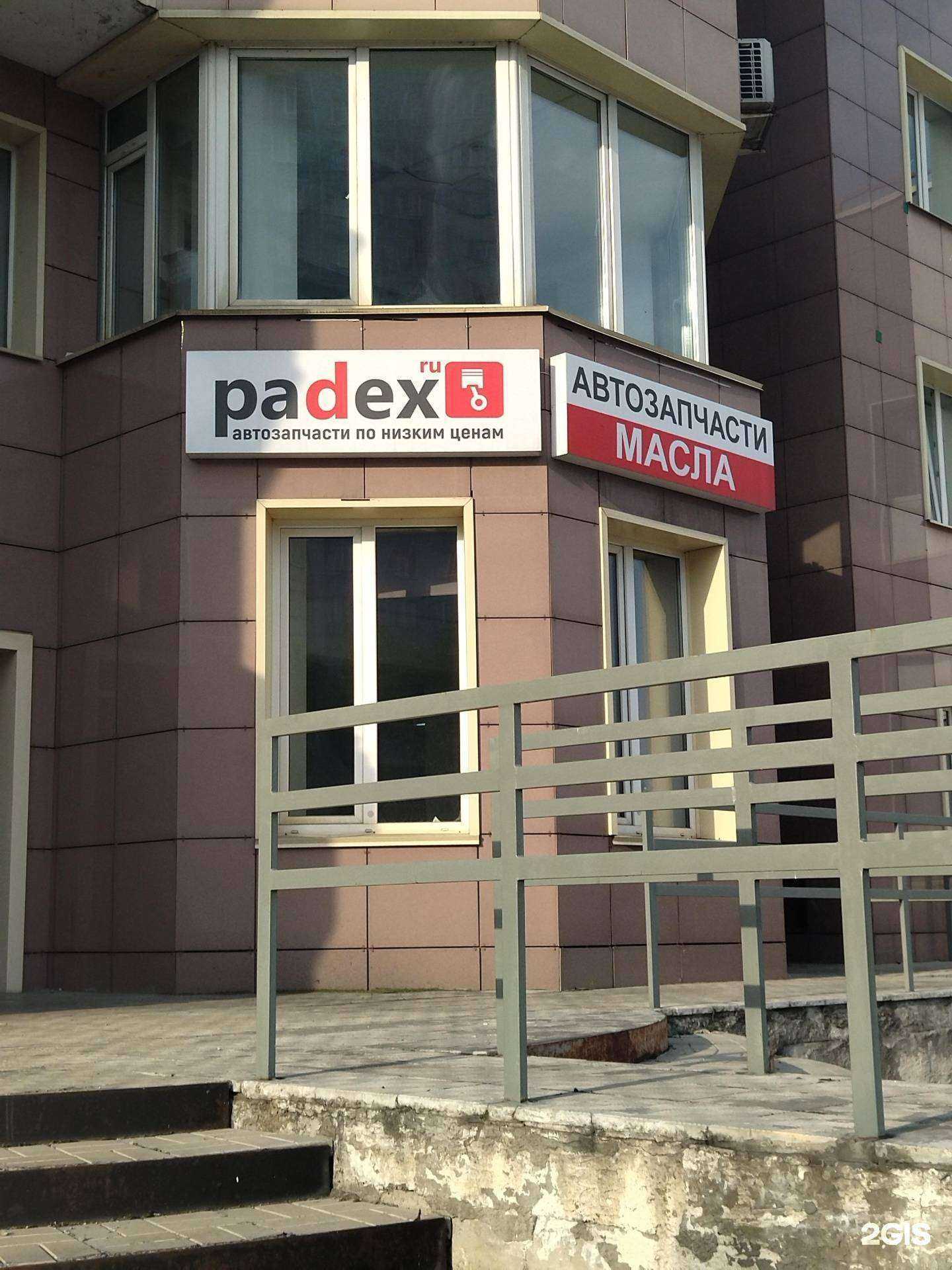Отзывы на компанию Padex.ru в Новокузнецке c фото