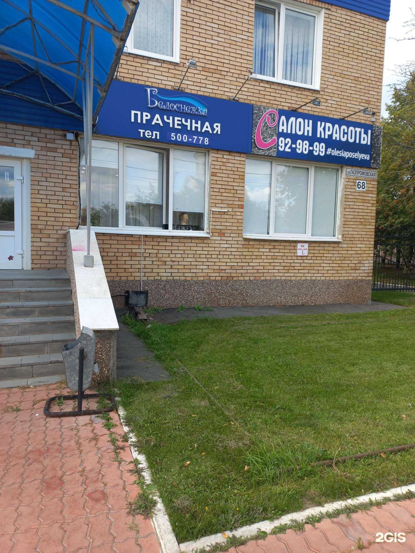 Отзывы на компанию Белоснежка в г. Оренбург c фото