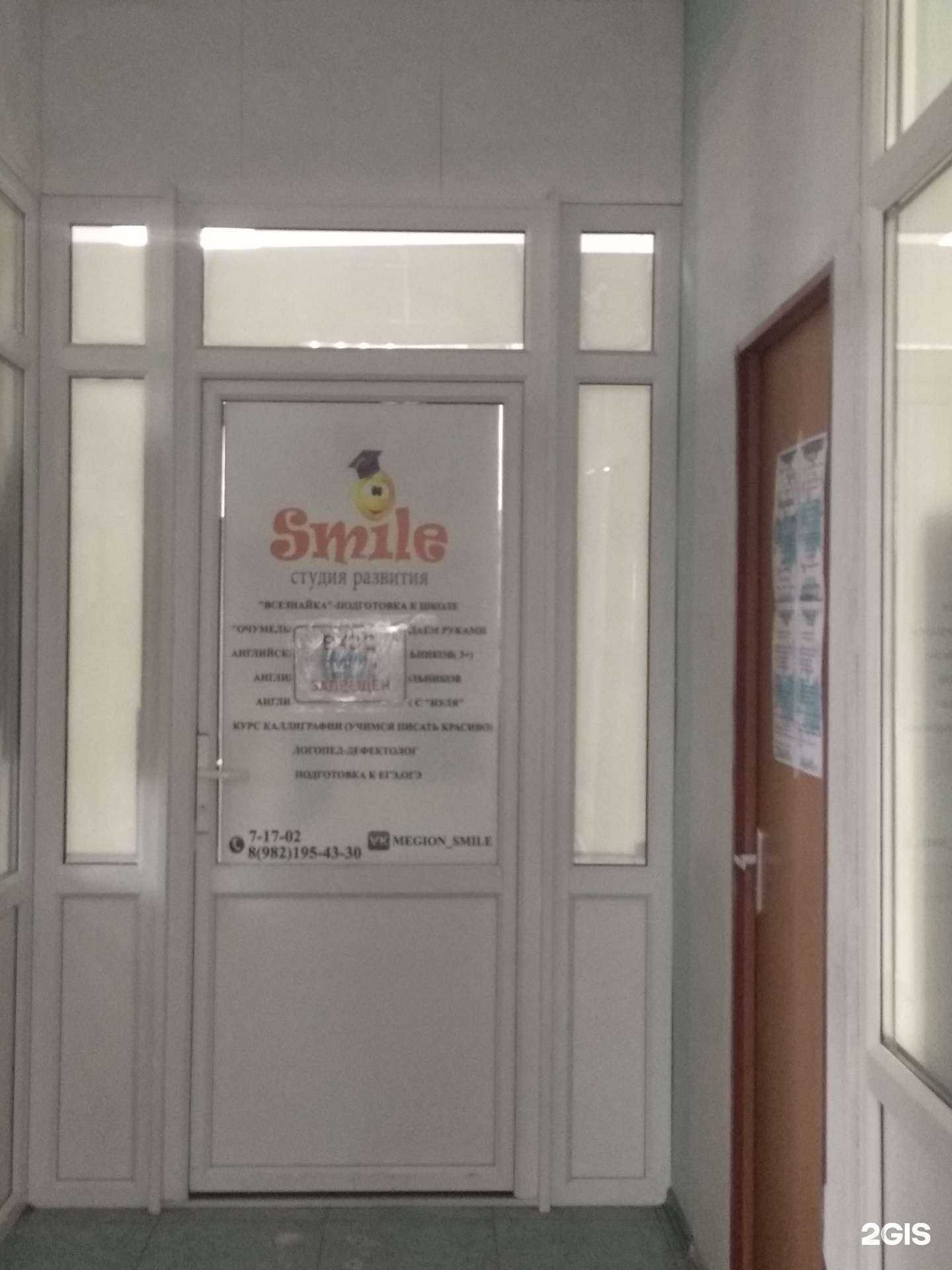 Отзывы на компанию Smile в Мегионе c фото