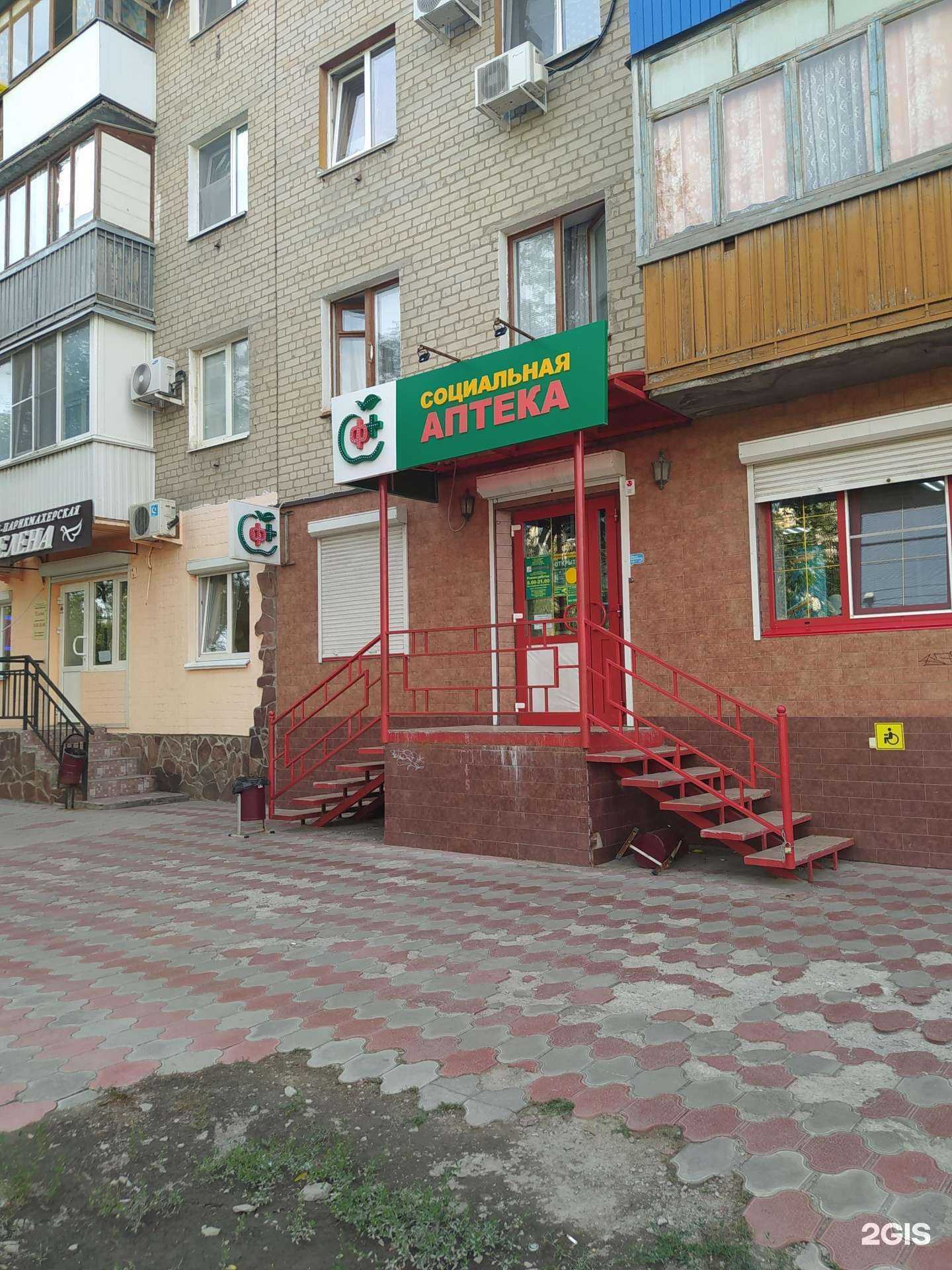 Отзывы на компанию Социальная Аптека в Волгограде c фото