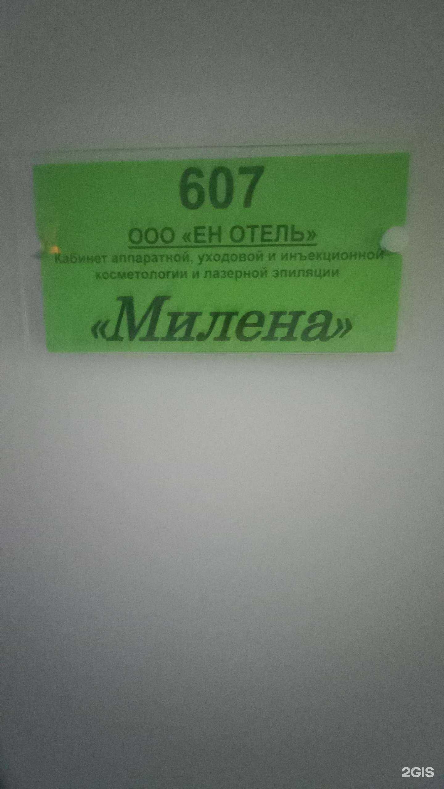 Отзывы на компанию Милена в г. Краснодар c фото