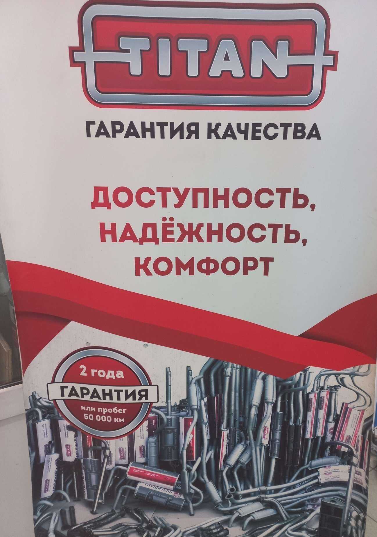 Отзывы на компанию Титан-С в г. Самара c фото