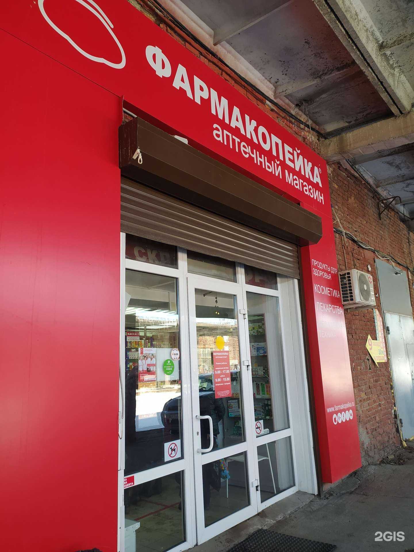 Отзывы на компанию Фармакопейка в г. Омск c фото