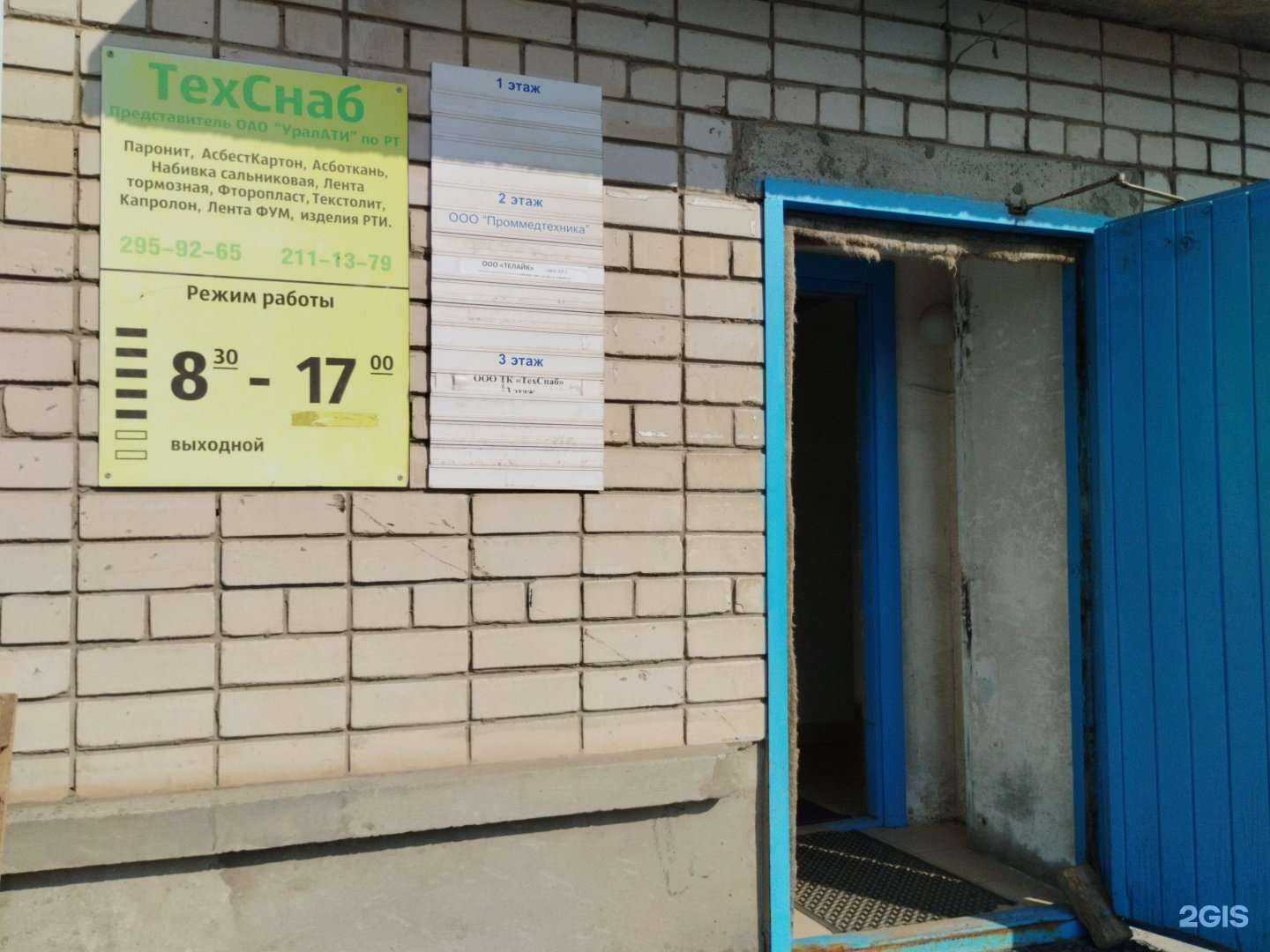 Отзывы на компанию Техснаб в Казани c фото