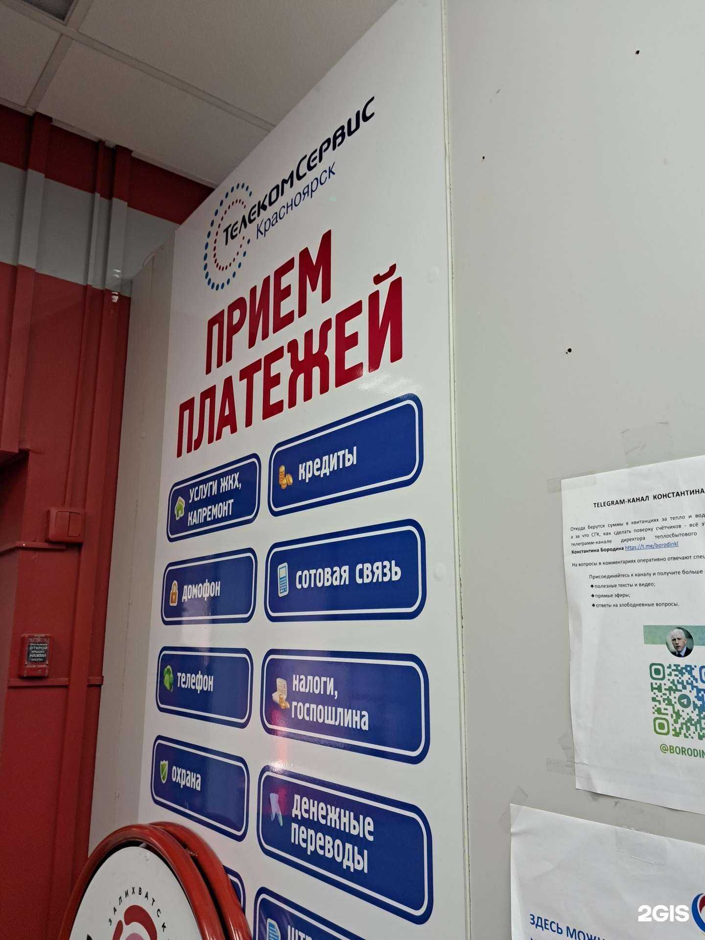 Отзывы на компанию Телекомсервис в г. Красноярск c фото