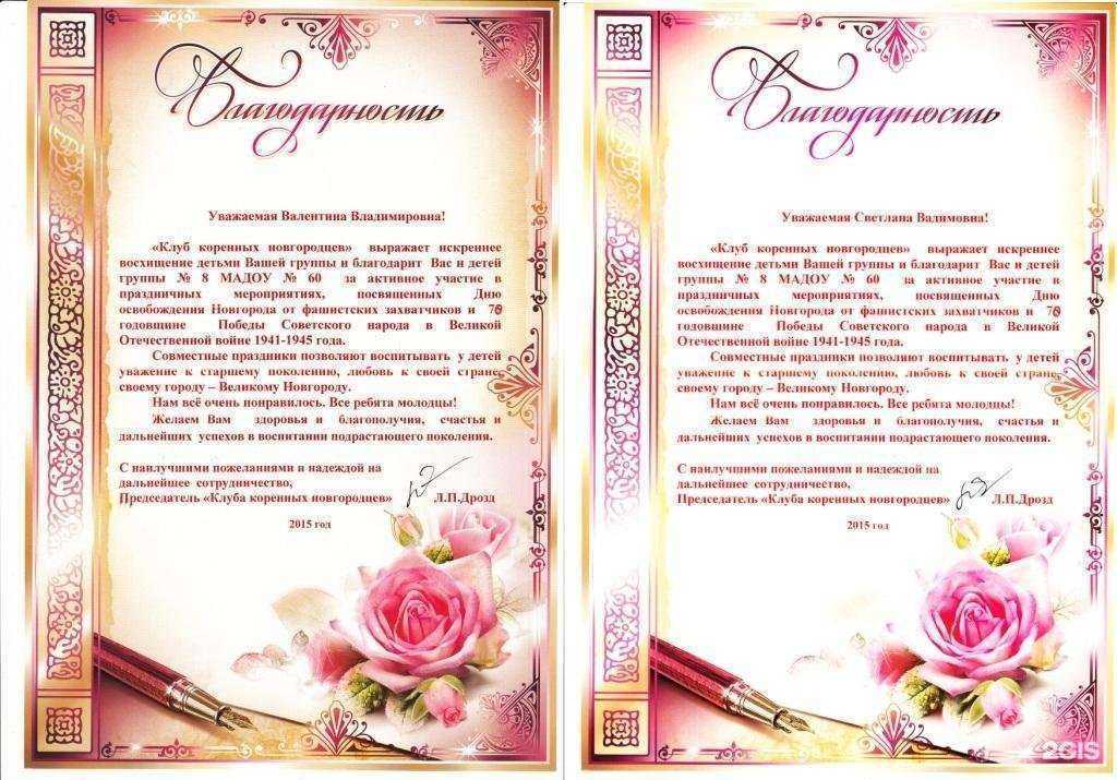 Отзывы на компанию Детский сад №60 в Великом Новгороде c фото