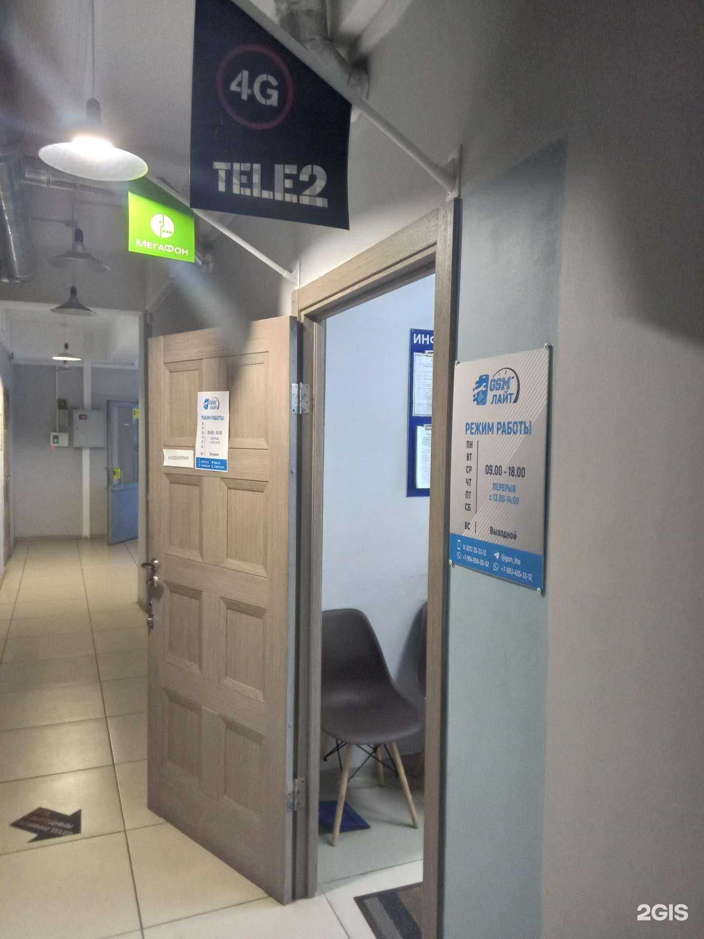 Отзывы на компанию Gsm-лайт в Улан-Удэ c фото