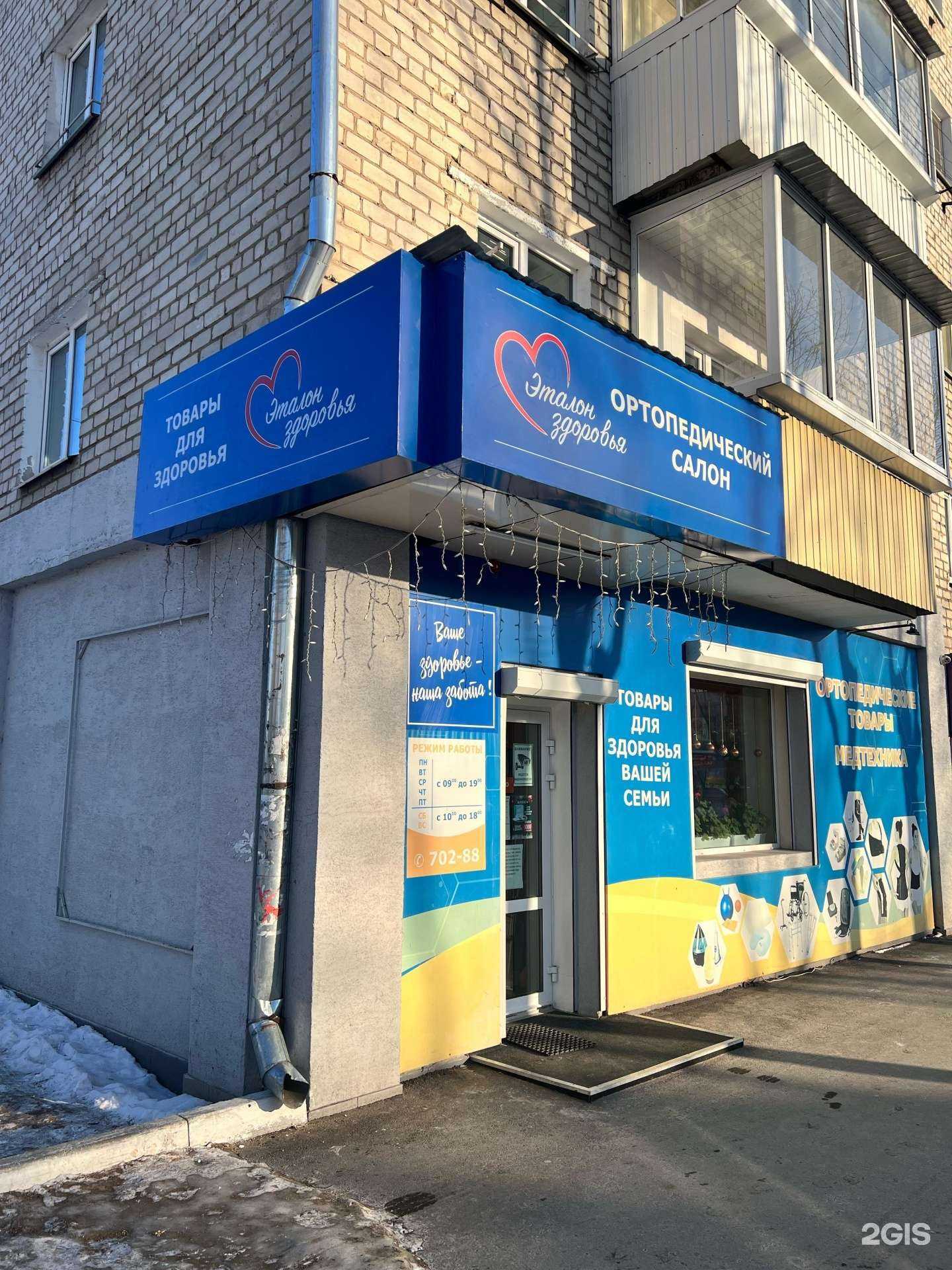 Отзывы на компанию Эталон здоровья в Биробиджане c фото