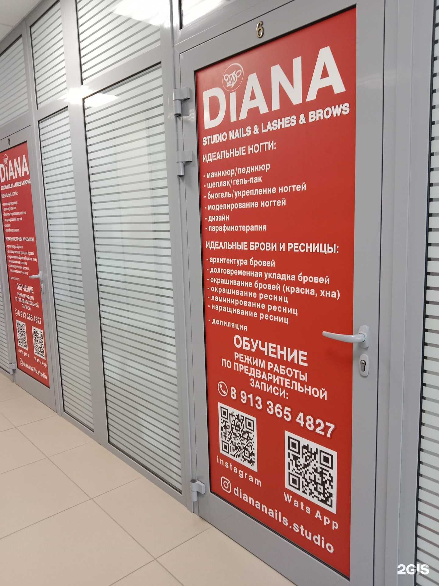 Отзывы на компанию Diana studio в г. Бийск c фото
