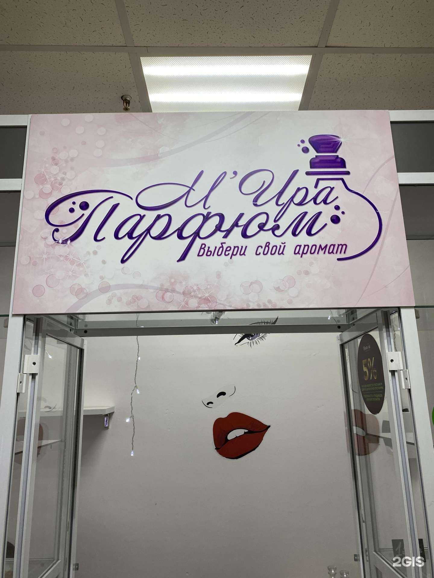 Отзывы на компанию М`Ира парфюм в Чите c фото