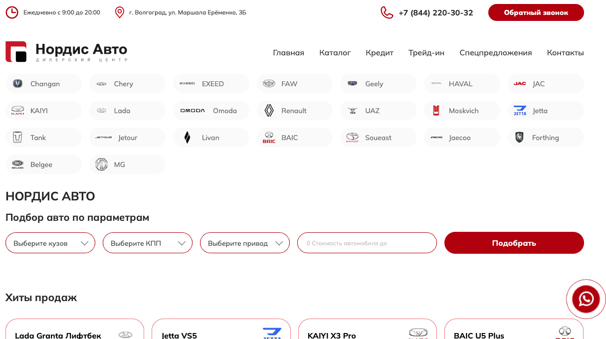Отзывы на компанию Нордис Авто в г. Волгоград c фото