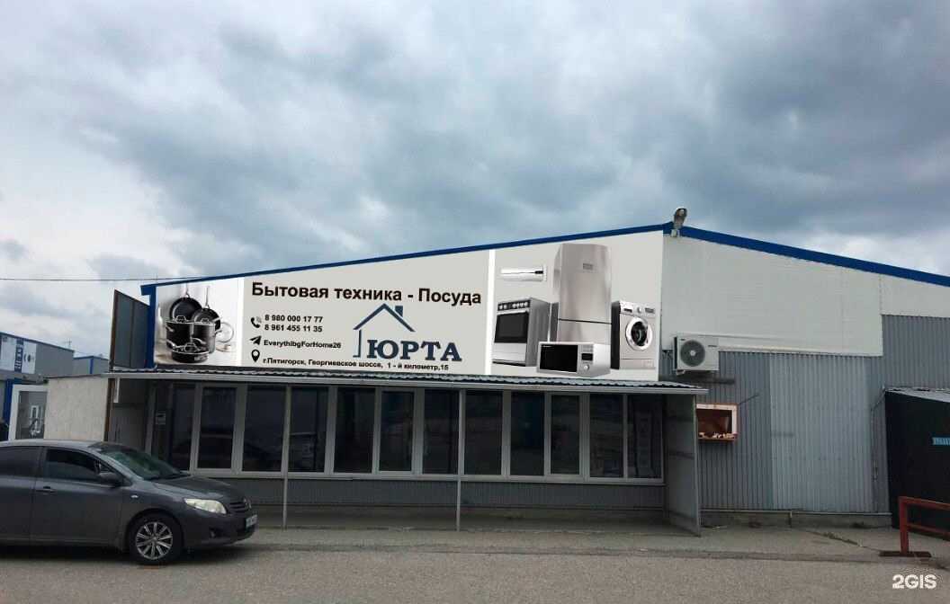 Отзывы на компанию Юрта в г. Пятигорск c фото