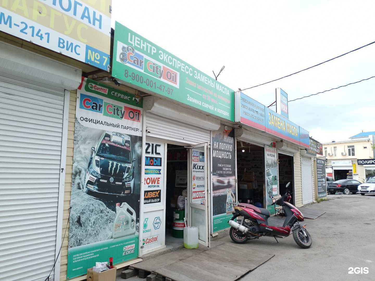 Отзывы на компанию Car city oil в г. Анапа c фото