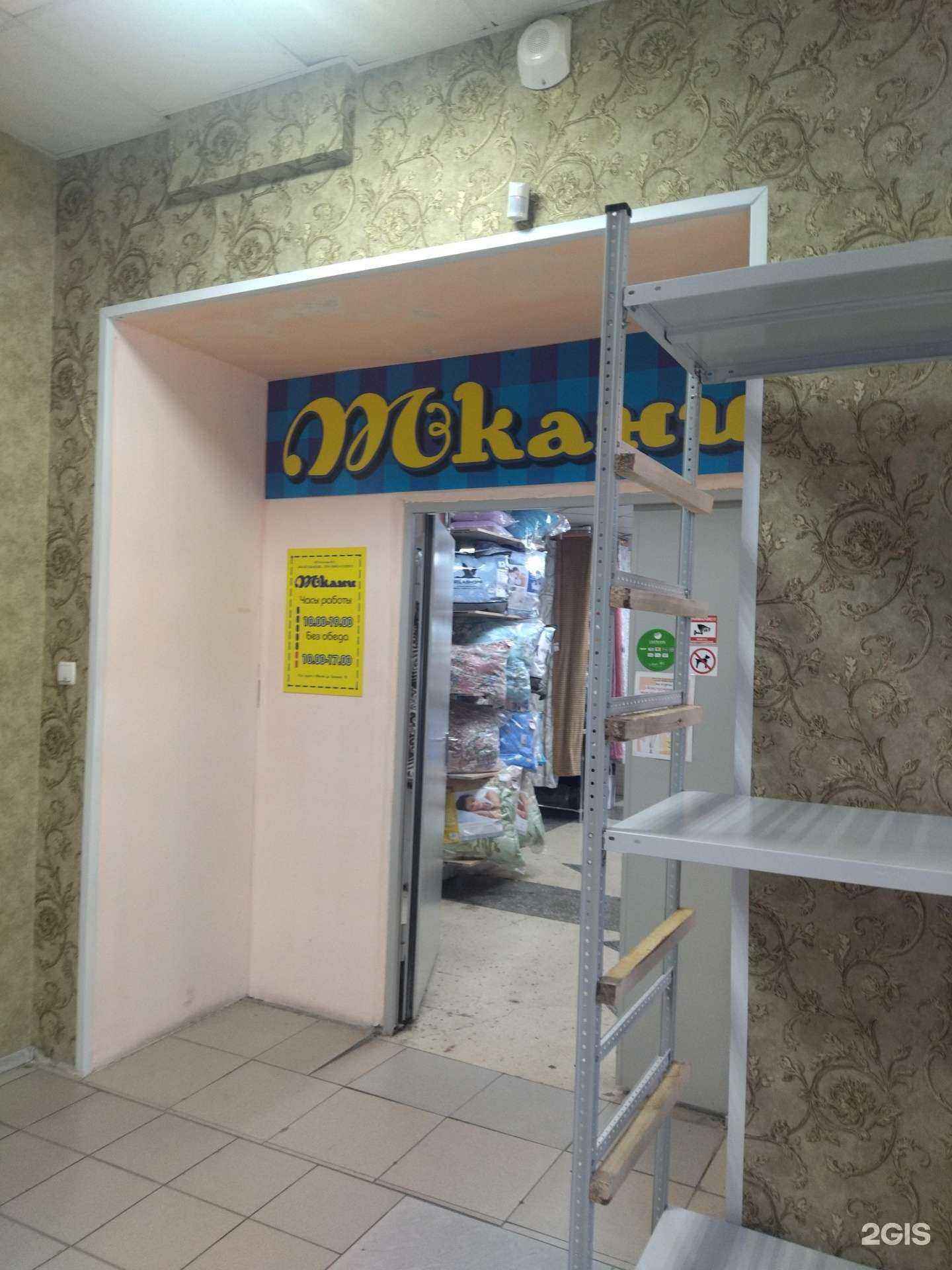 Отзывы на компанию Магазин тканей в Междуреченске c фото