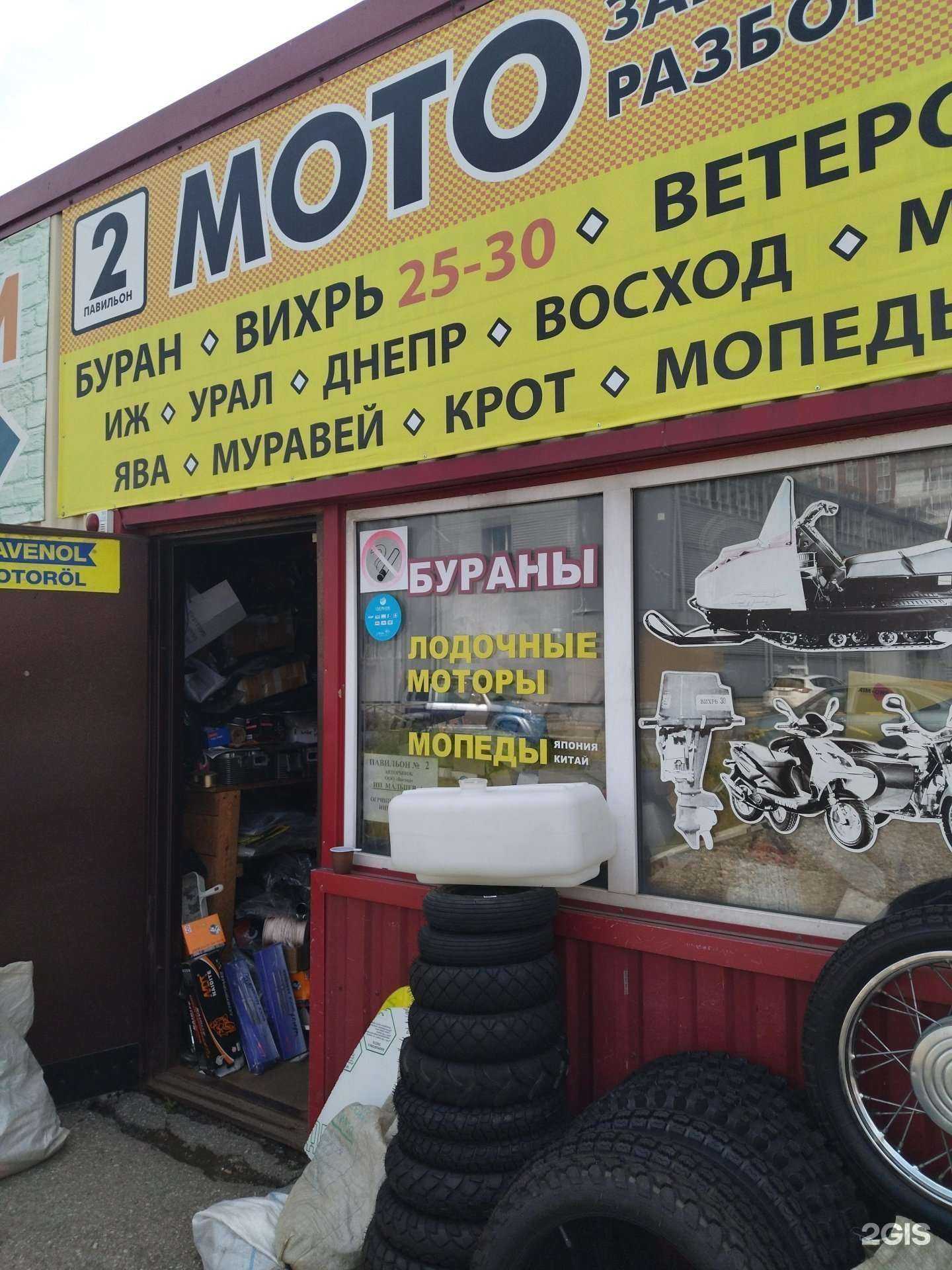 Отзывы на компанию Магазин по продаже запчастей для мототехники и лодочных моторов в Томске c фото