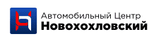 Автомобильный центр Новохохловский