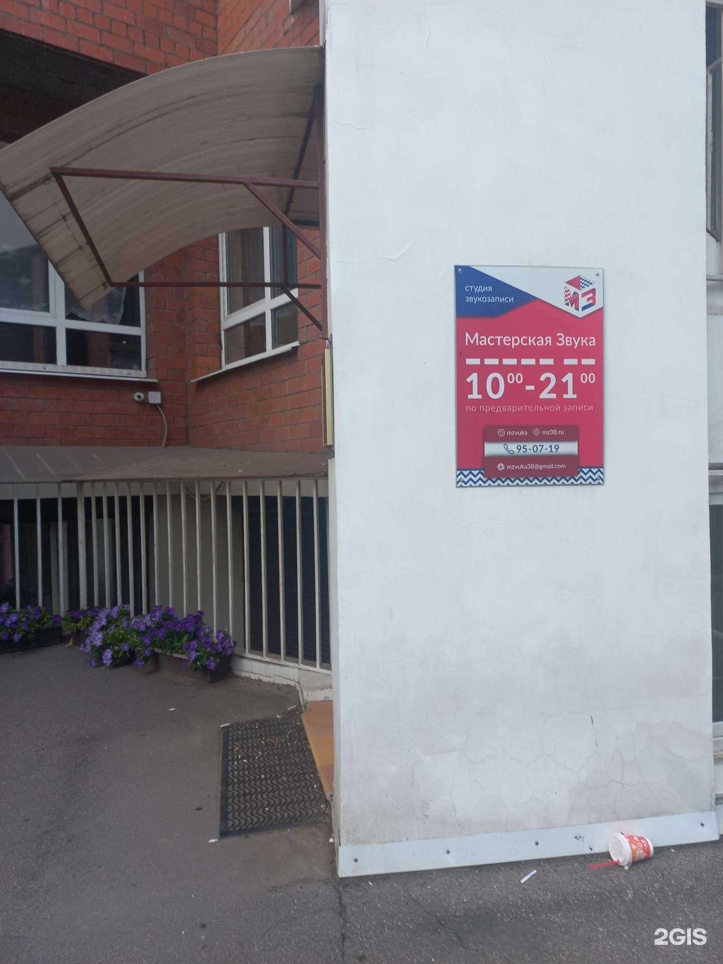 Отзывы на компанию Мастерская звука в Иркутске c фото