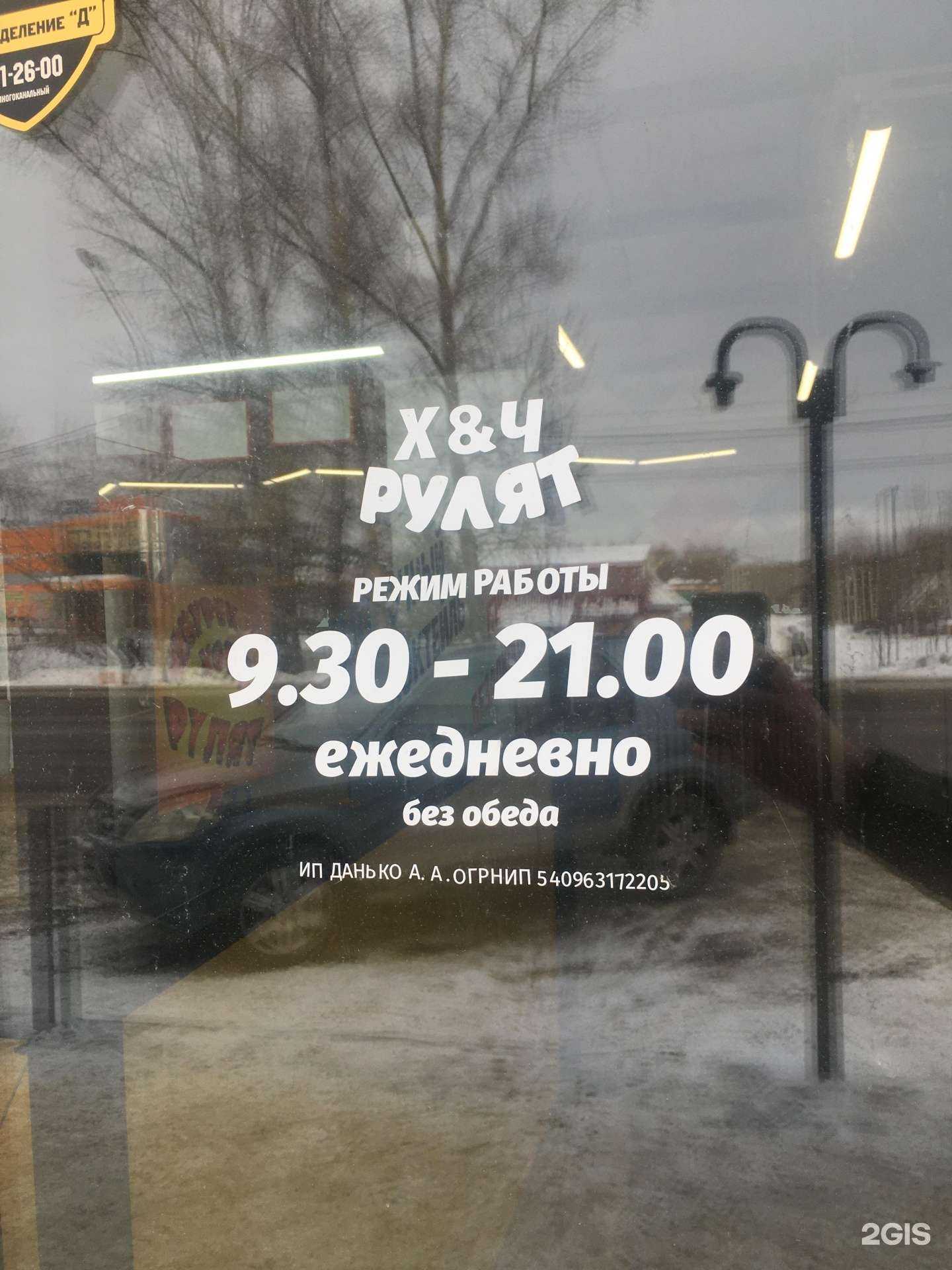 Отзывы на компанию Чебурек&Хот-дог рулят в г. Новосибирск c фото