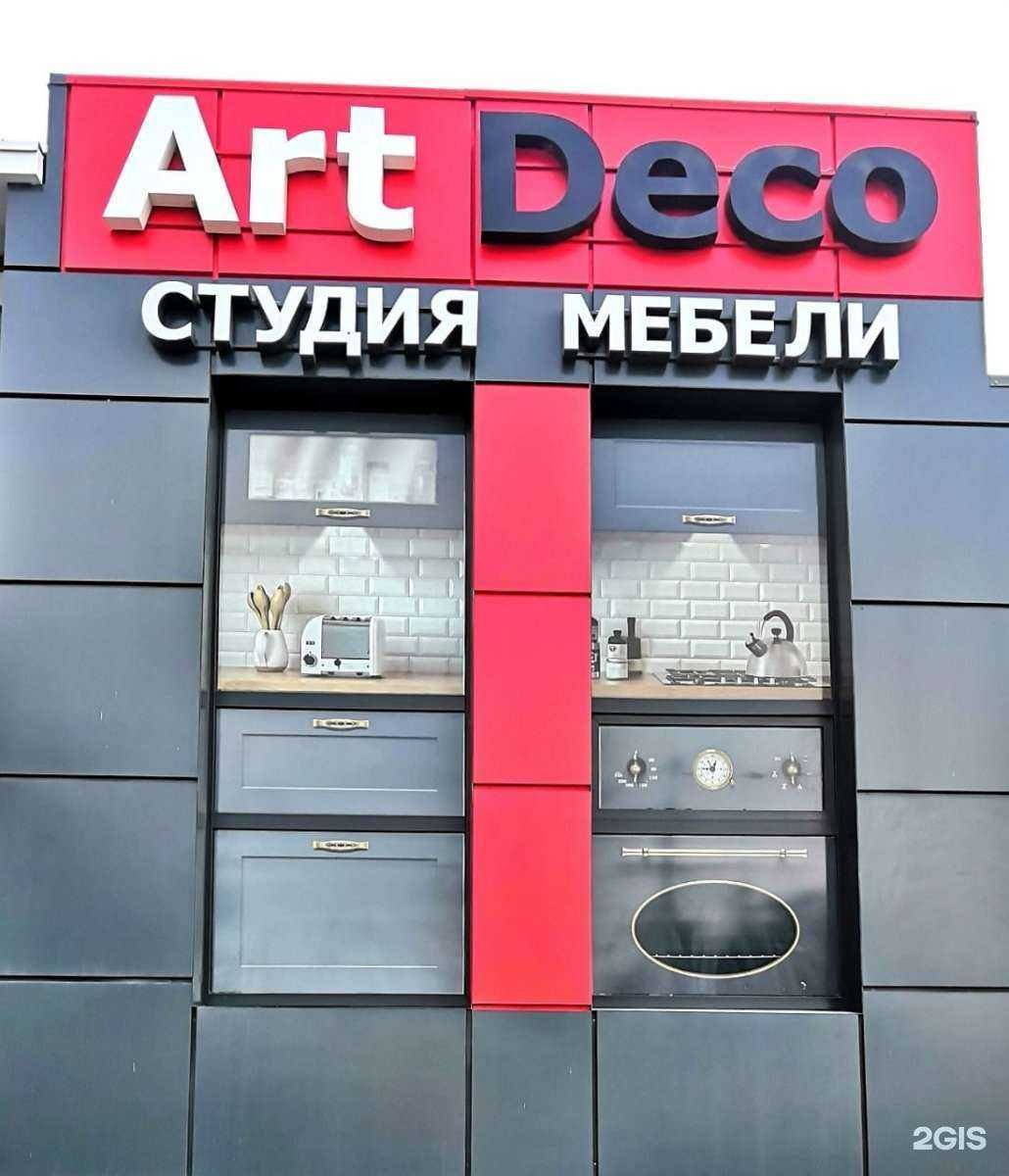 Отзывы на компанию Арт деко в Таганроге c фото