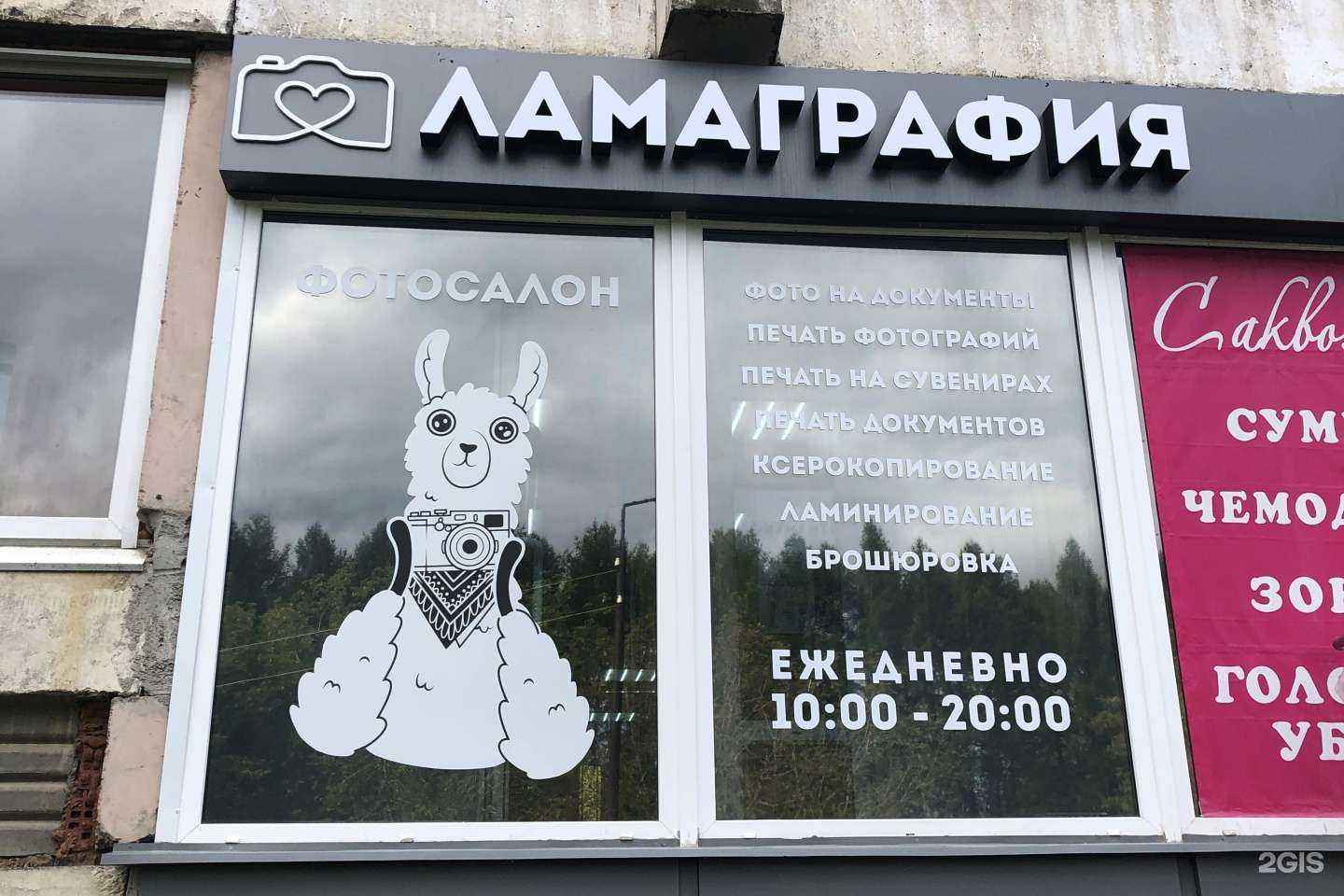 Отзывы на компанию Ламаграфия в Верхней Пышме c фото