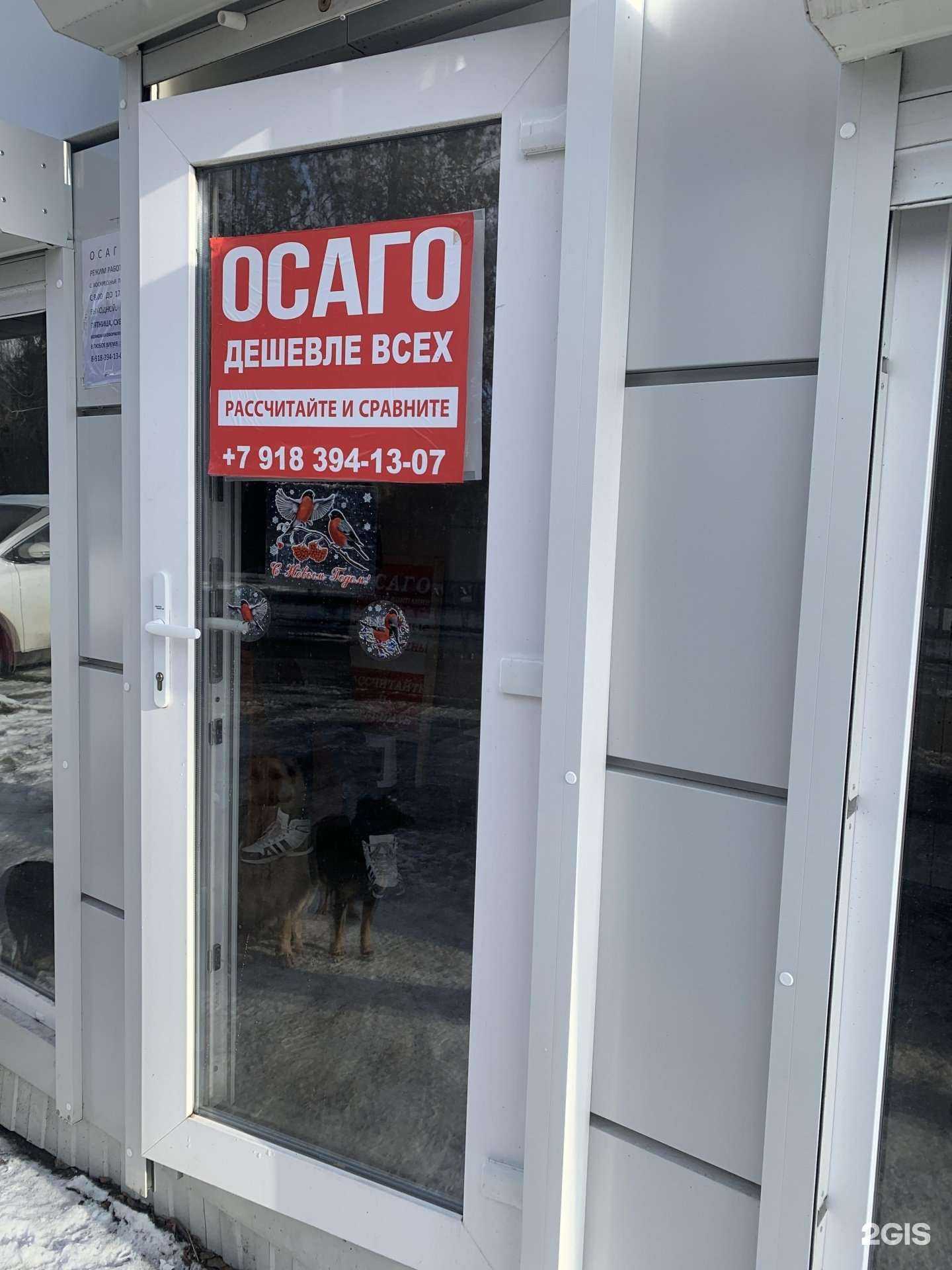 Отзывы на компанию Точка страхования в Краснодаре c фото