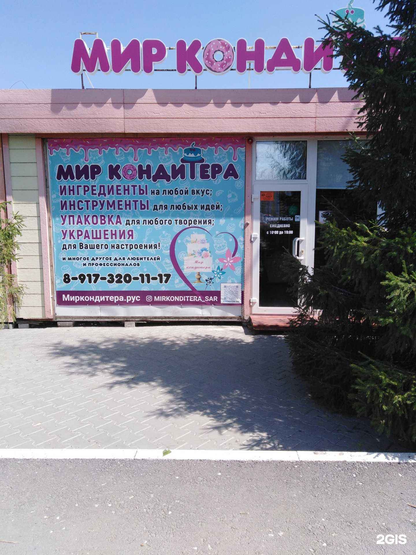 Отзывы на компанию Мир кондитера в Саратове c фото