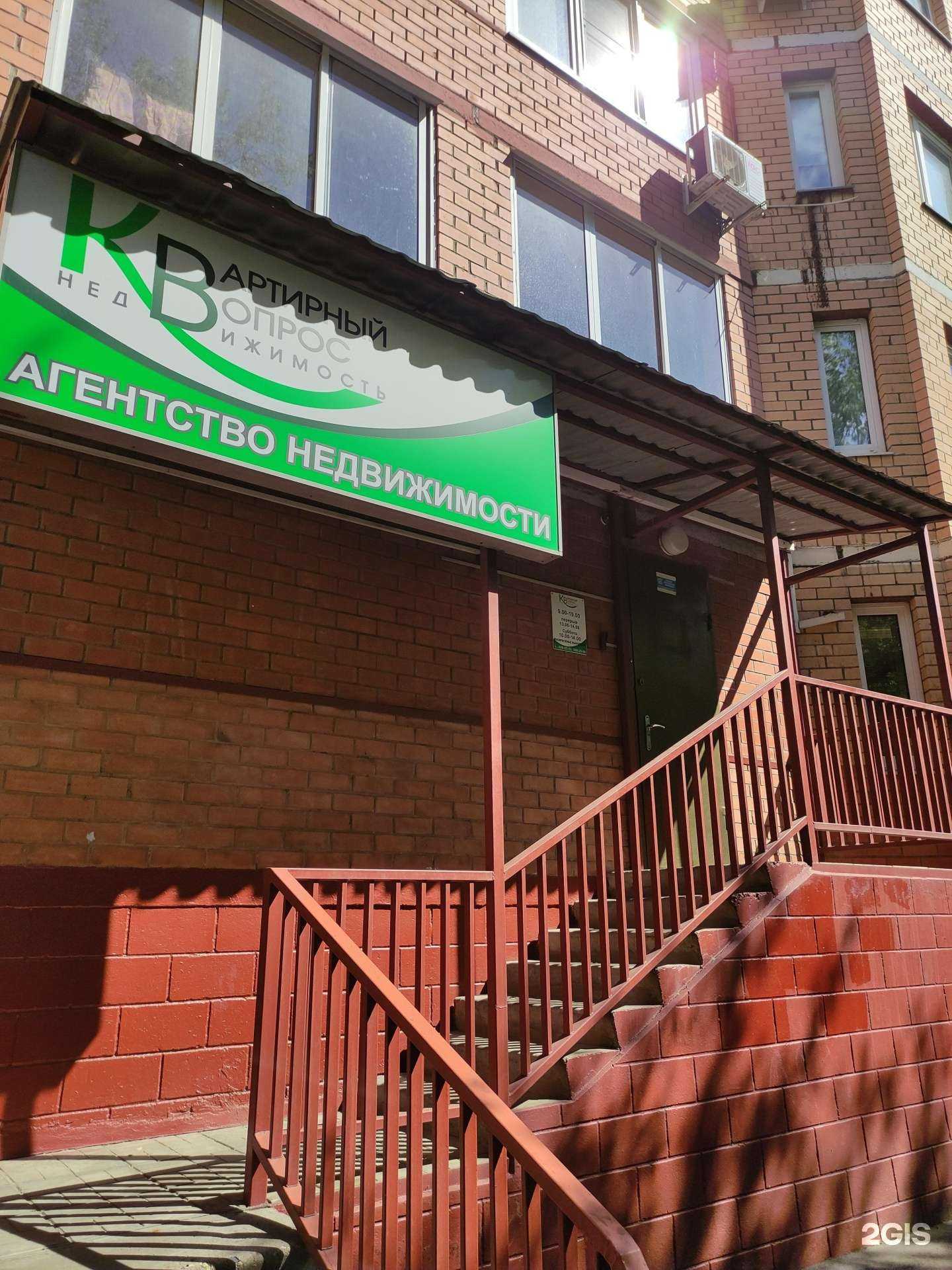 Отзывы на компанию Квартирный вопрос в Щёлкове c фото