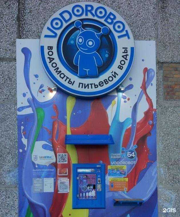 Отзывы на компанию Vodorobot в г. Екатеринбург c фото