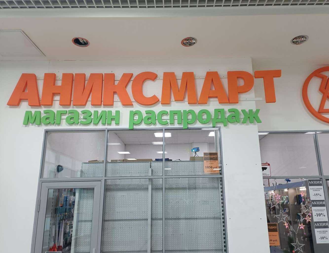 Отзывы на компанию Аниксмарт в Екатеринбурге c фото