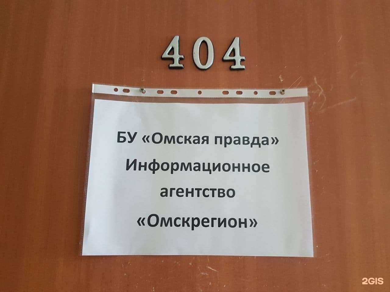 Отзывы на компанию ОмскРегион в Омске c фото