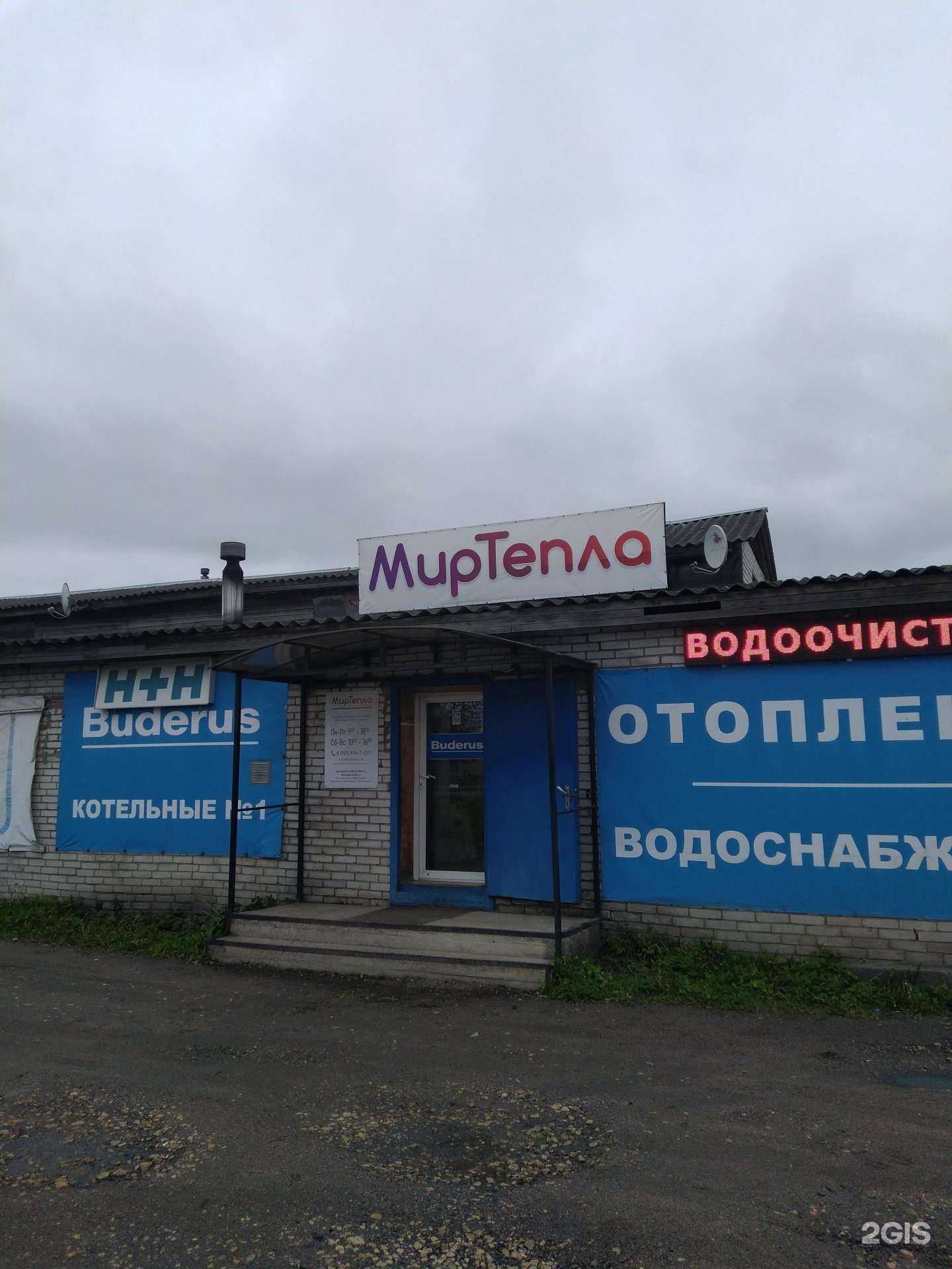 Отзывы на компанию Мир тепла в г. Гатчина c фото