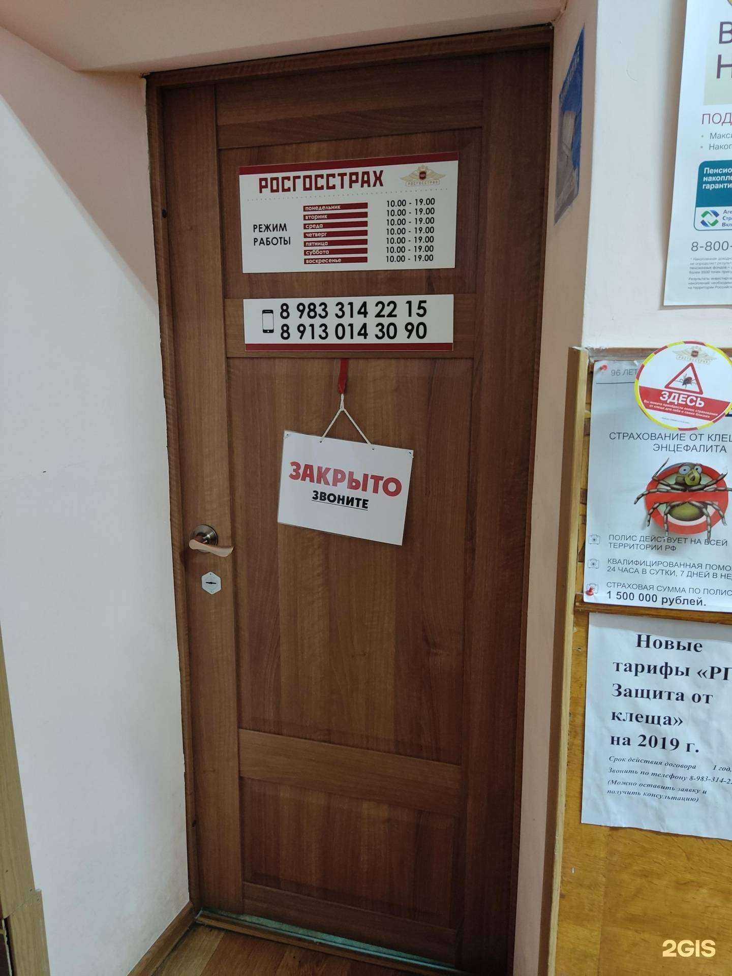 Отзывы на компанию Страховая компания в Новосибирске c фото