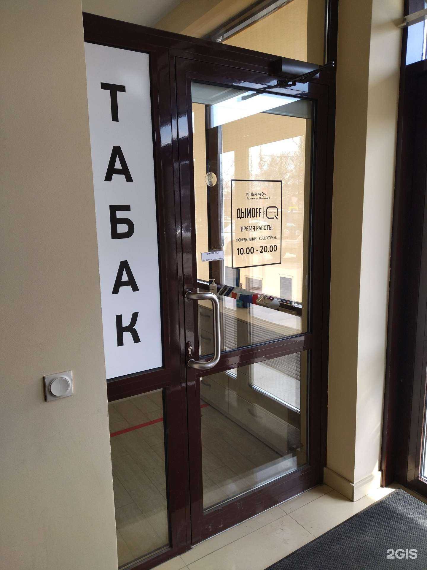 Отзывы на компанию D-off в г. Корсаков c фото