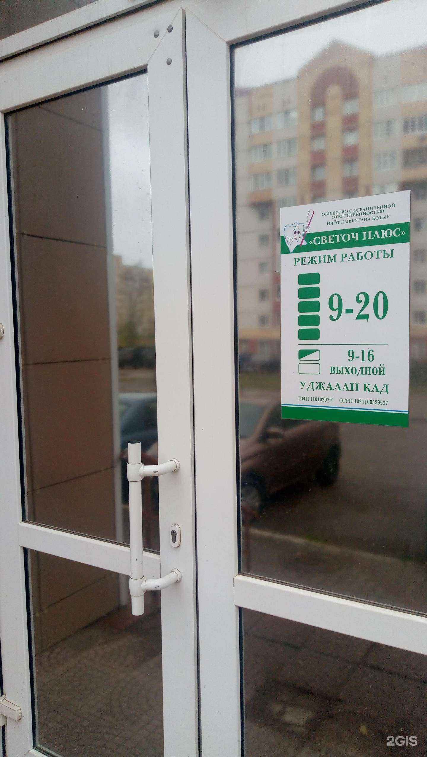 Отзывы на компанию Светоч Плюс в Сыктывкаре c фото